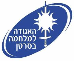 האגודה למלחמה בסרטן