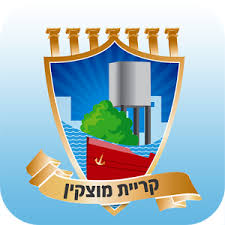 עירית קרית מוצקין