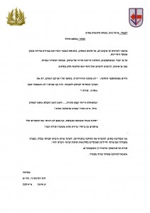 סדנה לאנשי השייטת - מכתב תודה מקצינת חינוך